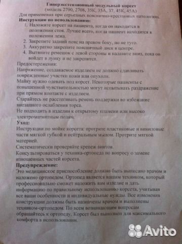 Корсет модульный 