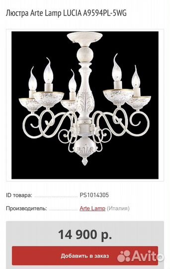 Люстра потолочная Италия