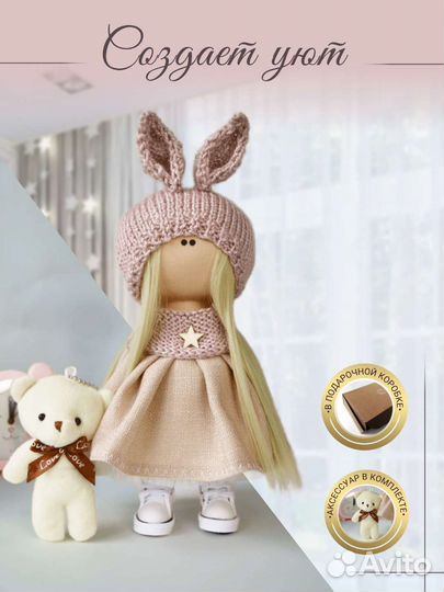 Интерьерная текстильная кукла. Авторская кукла