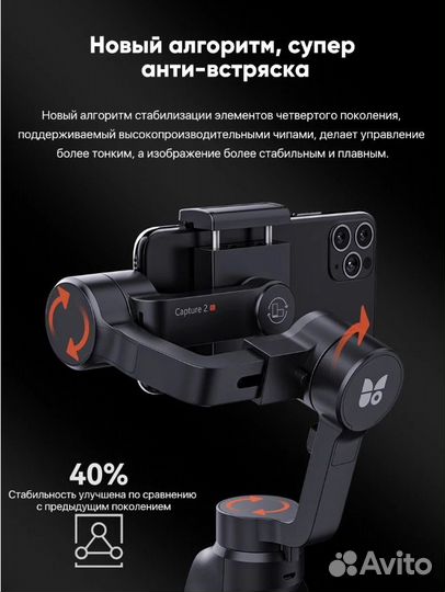 Стабилизатор для смартфона Funsnap Capture 2S