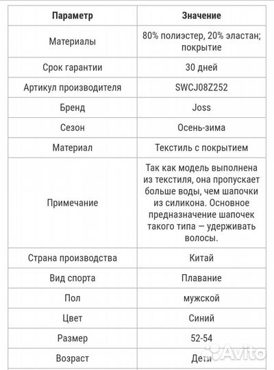 Шапочка для плавания Joss размер 52-54