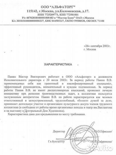 Характеристика на работу и М комиссии дистанционно