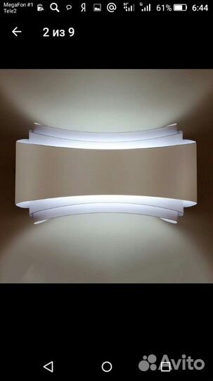 Светильник электрический настенный