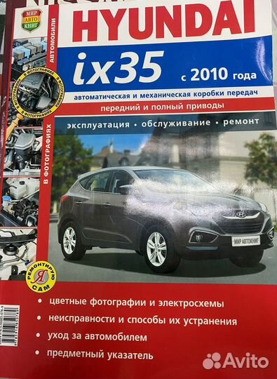 Руководство по эксплуатации Hyundai ix35