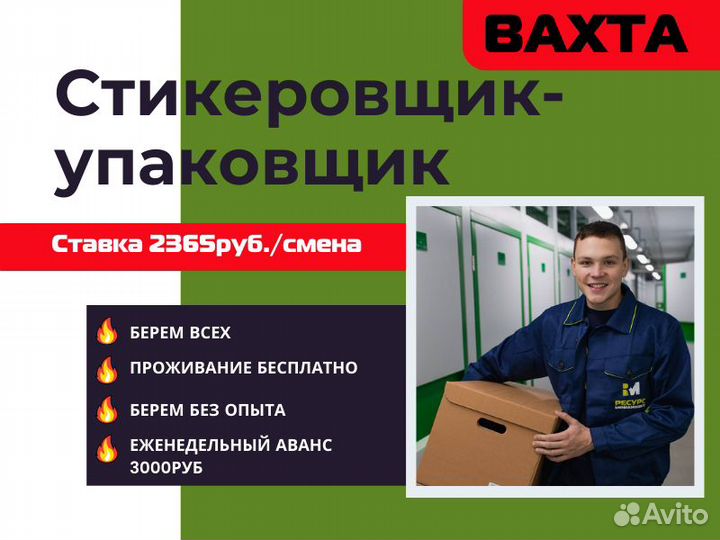 Вахта / Бесплатное проживание и питание