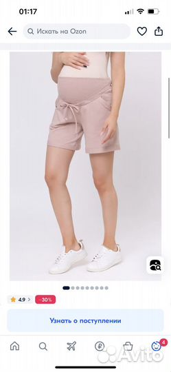 Шорты для беременных 46