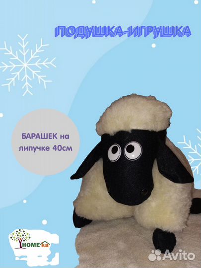 Подушка игрушка Барашек