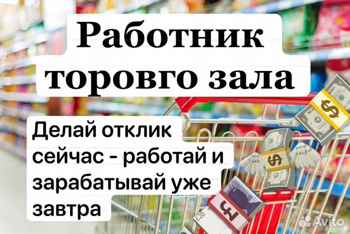 Работник торового зала с проживанием