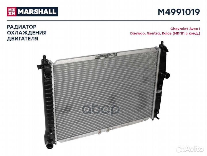 Радиатор охлаждения двигателя M4991019 marshall