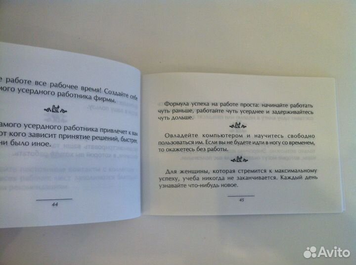 Брайан Трейси - Советы для преуспевающей женщины