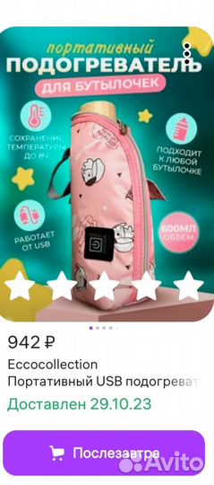 Подогреватель бутылочек