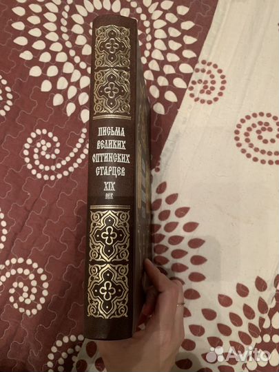 Письма великих оптинских старцев