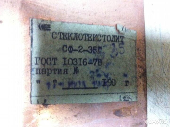 Текстолит СССР