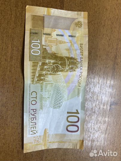Купюра 100 рублей