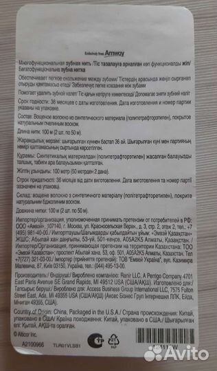 Зубная нить glister амвей