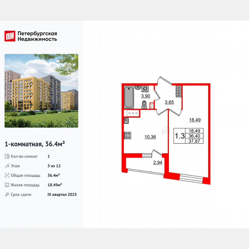 1-к. квартира, 36,4 м², 5/12 эт.