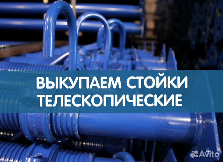 Телескопические Стойки Опалубки Перекрытия Продажа
