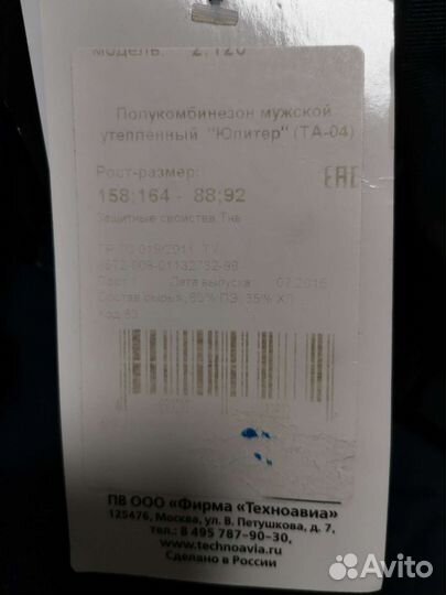 Зимние штаны (спецодежда)