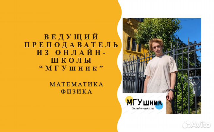 Репетитор по математике и физике из МГУшника
