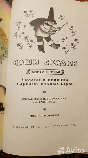 Детские книги сказки СССР