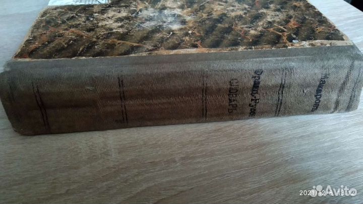 Словарь 1914г французско-русский