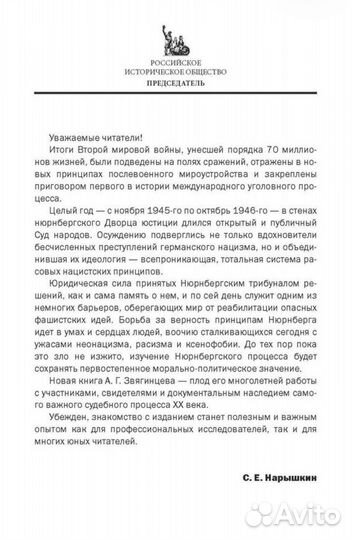 Суд народов. Александр Звягинцев