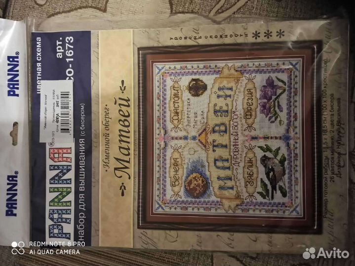 Набор для вышивания