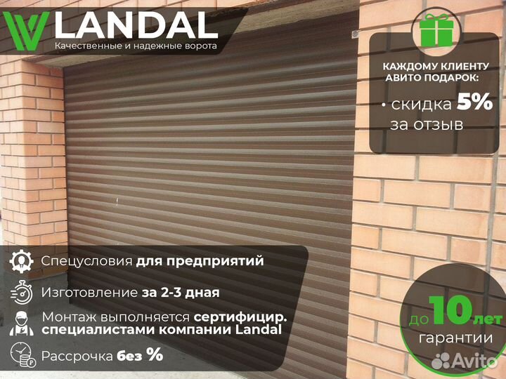 Автоматические роллетные ворота