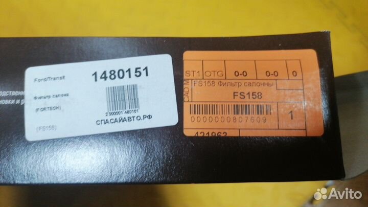 Фильтр салона Transit