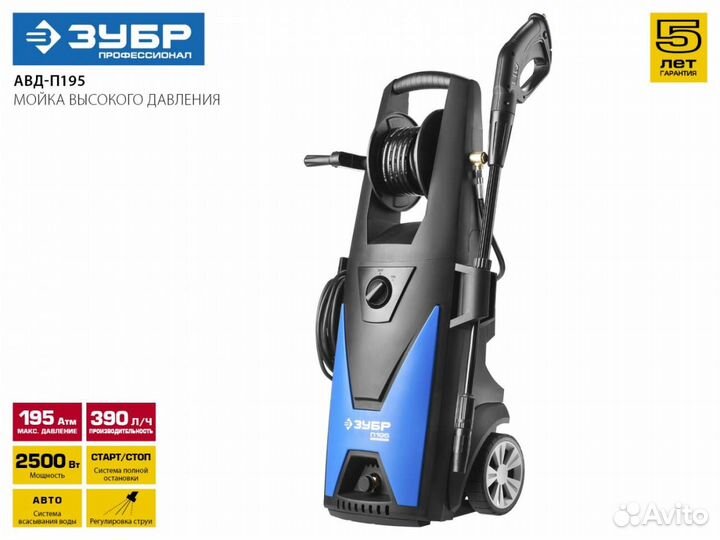 Мойка высокого давления зубр П-195, 2500 Вт