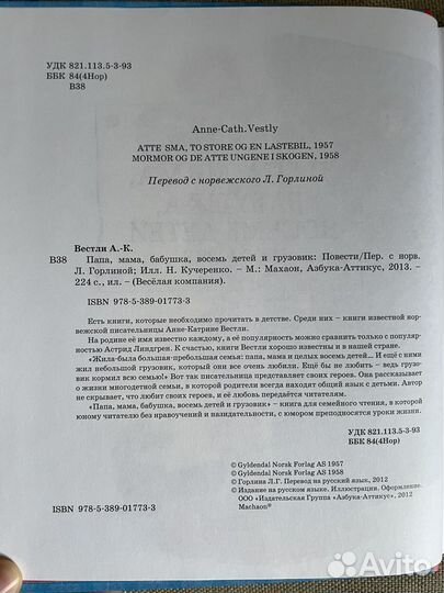 Вестли Анне-Катрине 