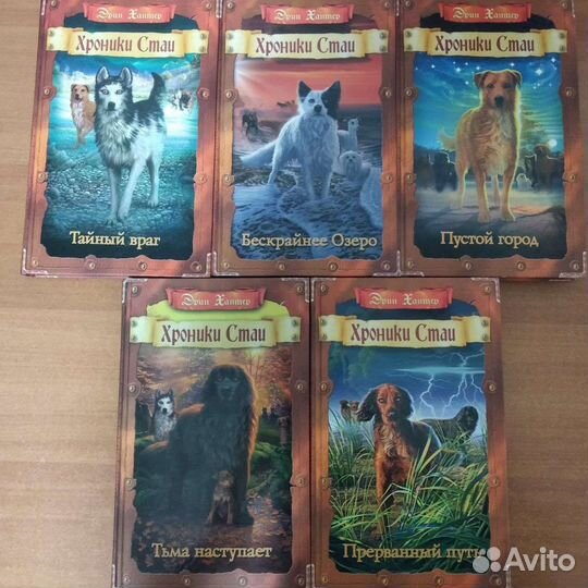 Хроники стаи