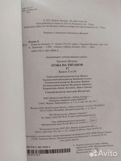 Манга Атака титанов 17 том