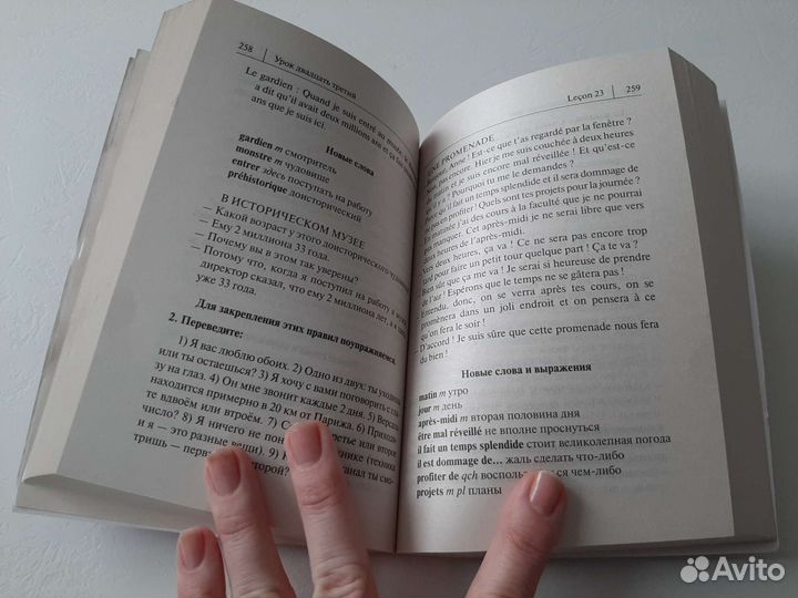 Самоучитель французского языка Т.Кумлева