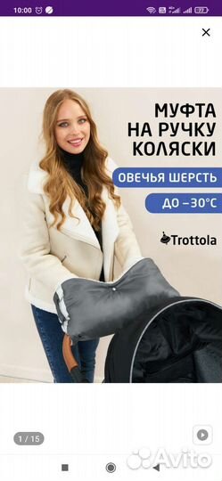 Муфта на коляску