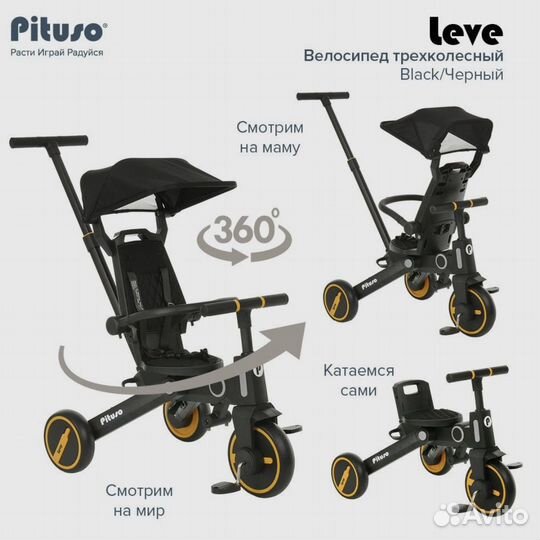 Детский трехколесный велосипед Pituso