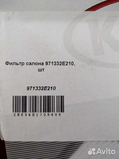 Салонный фильтр