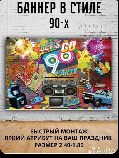 Баннер в стиле 90х