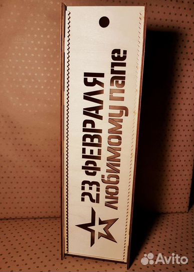 Коробка подарочная 23 февраля