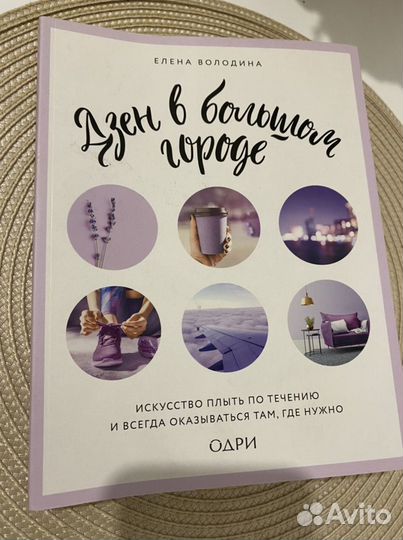 Книга Дзен в большом городе