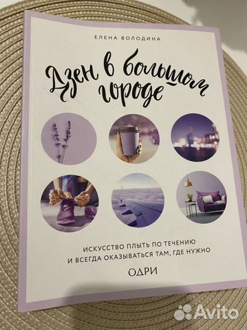 Книга Дзен в большом городе