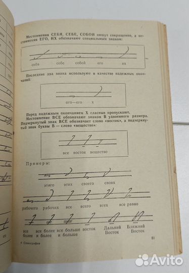 Р. А. Вексман Стенография 1977 г