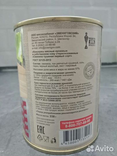 Тушенка Звениговская Свинина Первый сорт