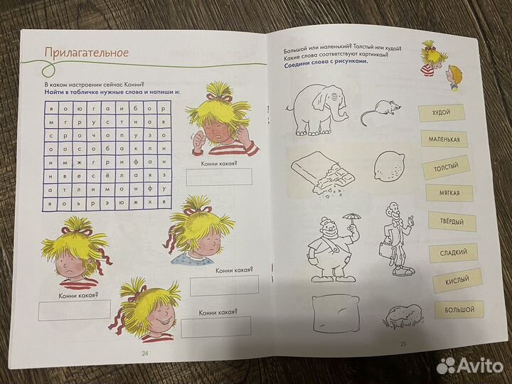 Тетрадь с заданиями Большая книга первоклассника