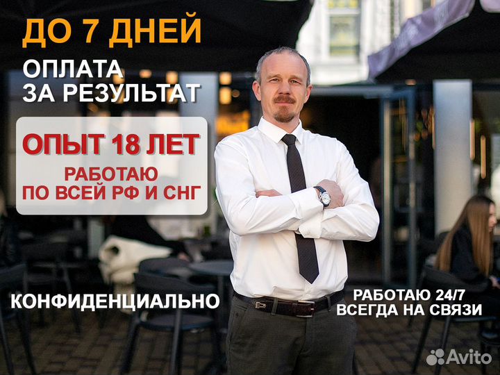 Частный детектив / Найти человека