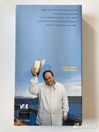 Видеокассета VHS новая Путешествия натуралиста