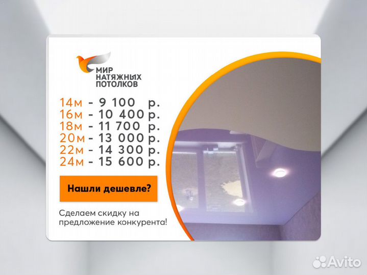 Натяжной потолок