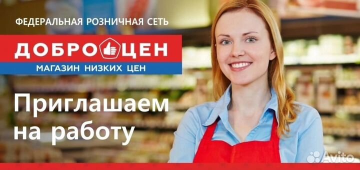 Продавец кассир (Ейск, Армавирская)