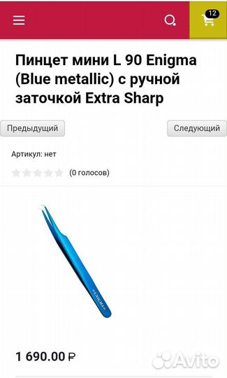 Пинцет для ресниц Энигма