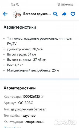Беговел детский